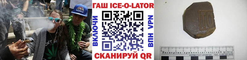 Гашиш Ice-O-Lator  Купить закладки  Черемхово 